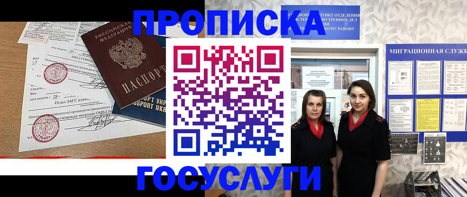 прописка ребенка в Волчанске