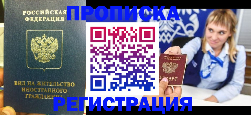 прописка для школы в Волчанске